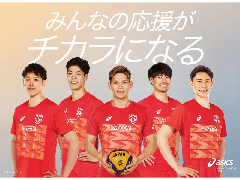 アシックス『2024年バレーボール男子応援ウェア』ご予約受付中