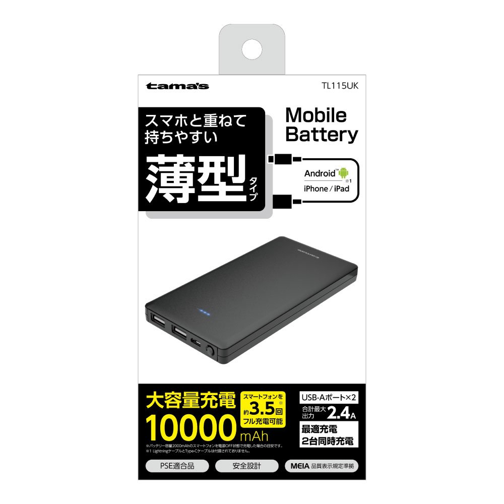 ﾓﾊﾞｲﾙﾊﾞｯﾃﾘｰ10000 ブラック – 多摩電子工業 | 公式サイト [ tamas