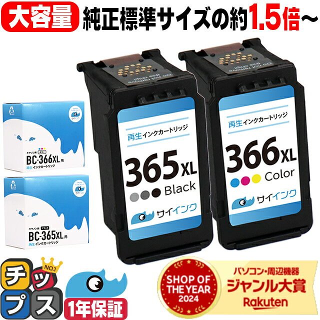 楽天市場】キャノン インク 366 365 純正（プリンター・FAX用インク