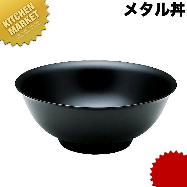 楽天市場】メタル丼 ステンレスの通販