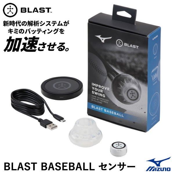 楽天市場】blast baseball センサー（スポーツ・アウトドア）の通販