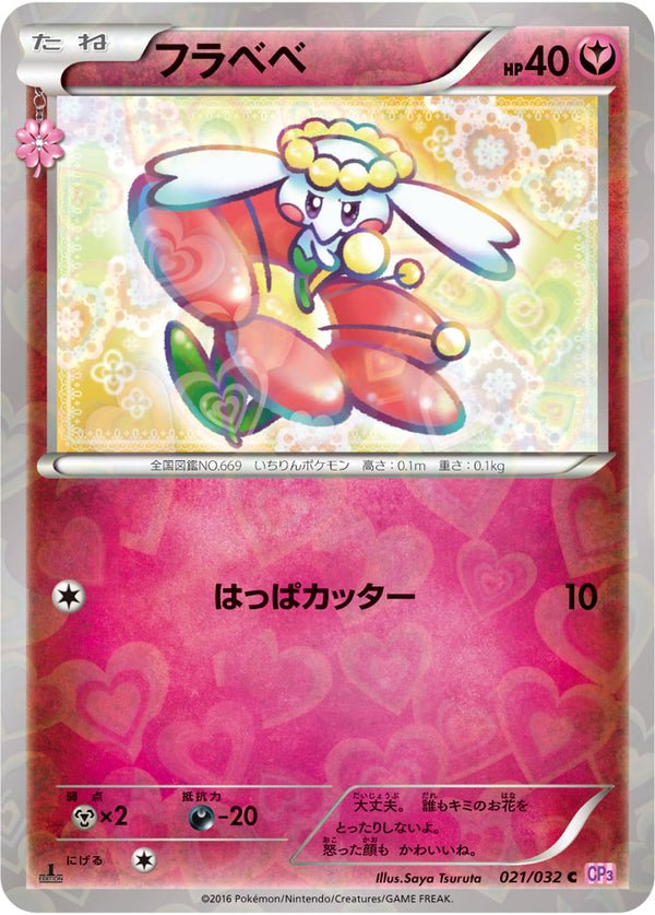 CP3 / ポケキュンコレクション