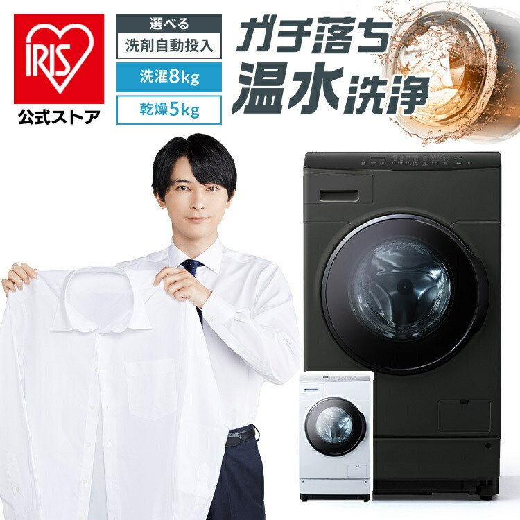 楽天市場】【公式】【設置無料】ドラム式洗濯機 洗濯 8kg 乾燥 5kg