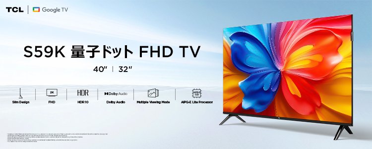 TCL 32S59K 32V型フルハイビジョン液晶テレビ e angle select