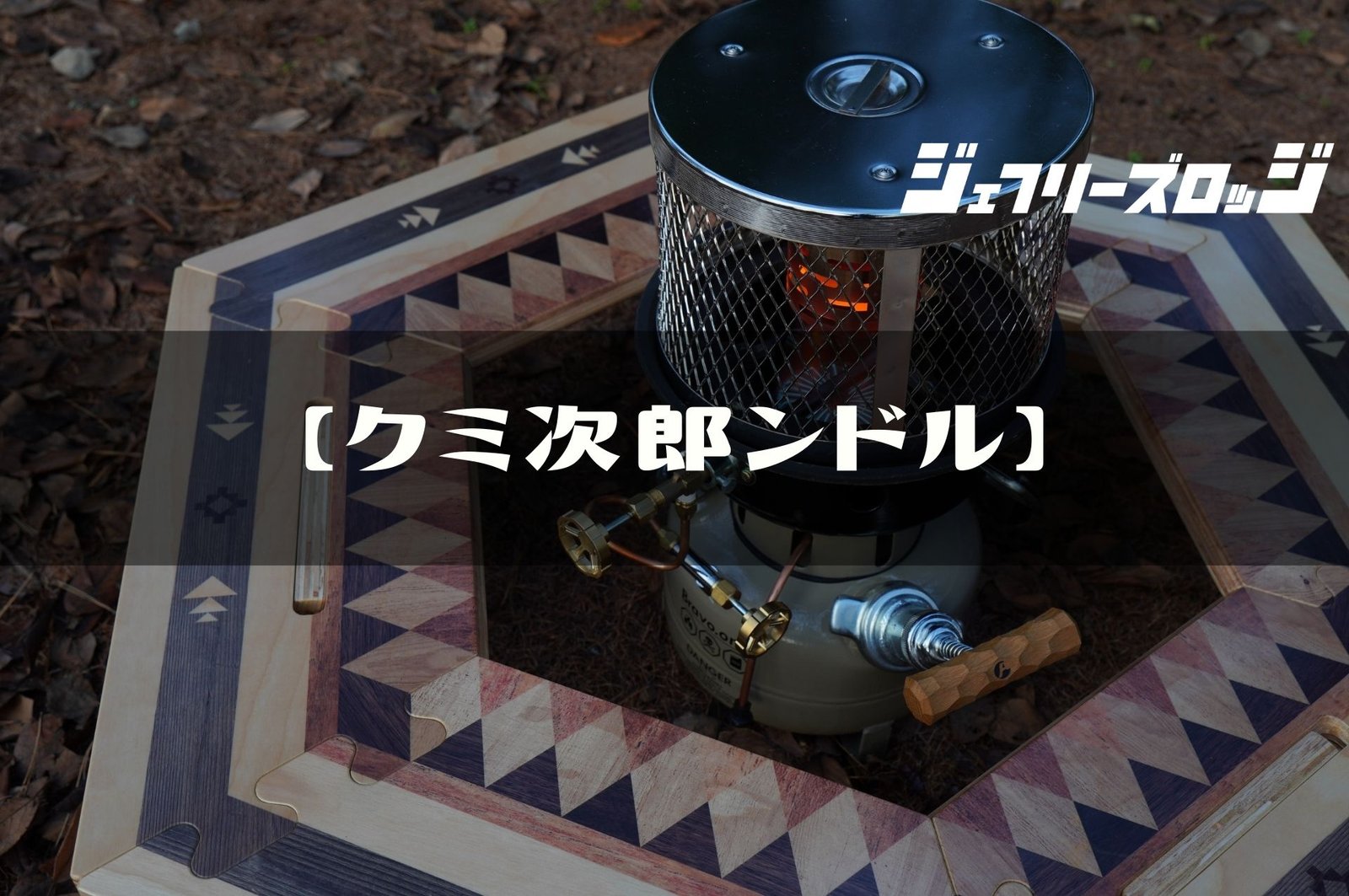 クミ次郎ンドル】どこまでも続くヘキサテーブル沼 by TheArth