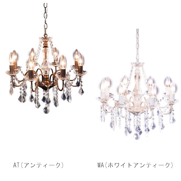 8灯式 ベーシックシャンデリア Basic Chandelier 白熱球 ホワイト