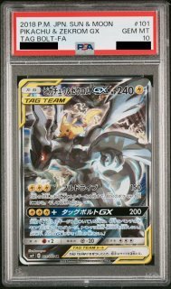PSA10】 ゼクロムex (BWR) {174/086} [SV11B/ブラックボルト] [SV