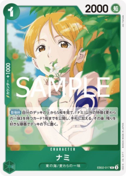 ナミ【R】《緑》 EB02-017 販売ページ｜ワンピースカード通販｜高価