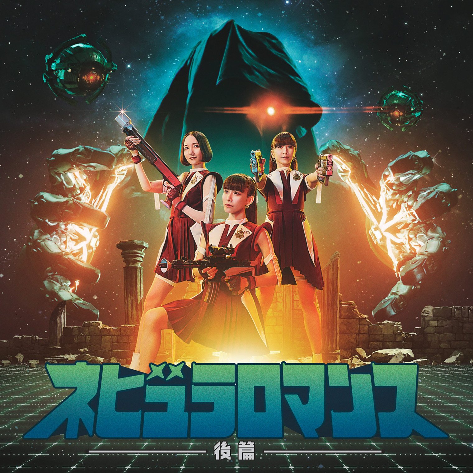 ネビュラロマンス 後篇 ｜ Discography ｜ Perfume Official Site