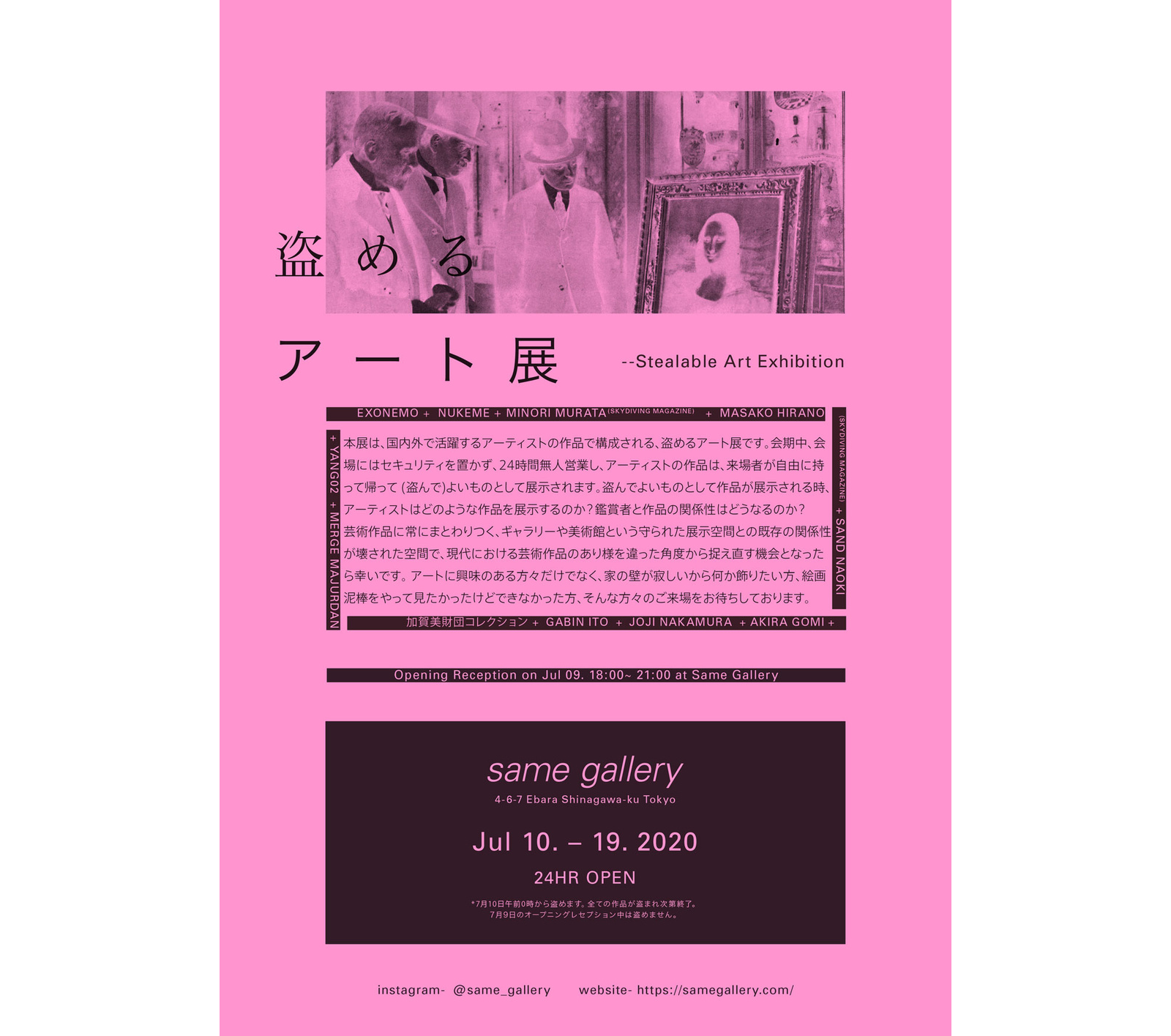 盗めるアート展」が7月開催へ：来場者は作品を自由にお持ち帰り