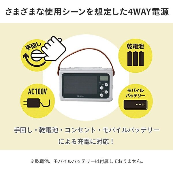 手回し充電テレビ+ラジオ 防災ラジオ JYTM-RTV430 山善 Qriom | 山善