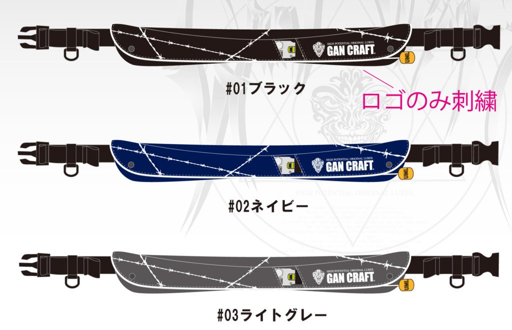 ガンクラフトからライフジャケットとライフベルトが4年ぶりに