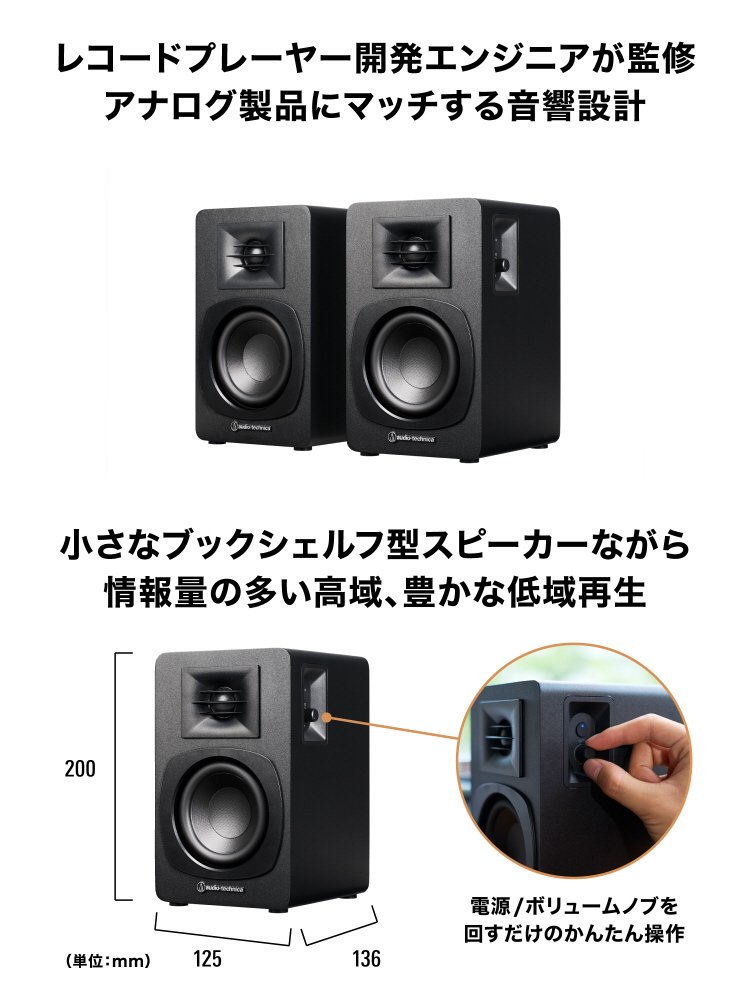 パワードブックシェルフスピーカー ブラック AT-SP3X ［Bluetooth対応