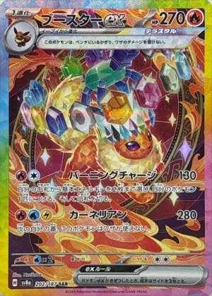 グレイシアex SARの買取価格推移と値段相場！PSA10の値段や枚数