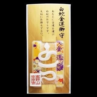 金運上昇 商売繁盛 龍神 大巳神 魔障退散 厄除け 錦袋 御守