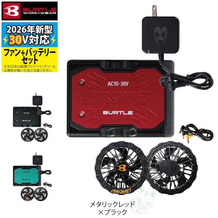 BURTLE（バートル） (予約第2弾) 作業着 2026春夏新作 エアークラフト
