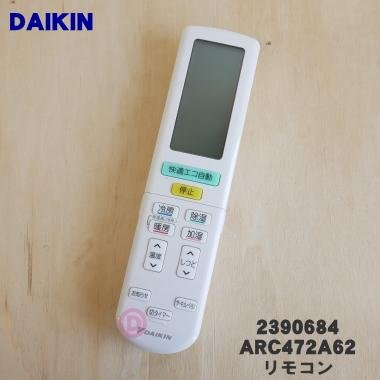 ダイキン（DAIKIN） 2559869 ARC472A62 エアコン 用の リモコン