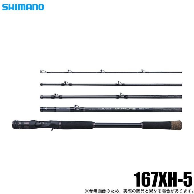 シマノ（SHIMANO） 25 キャプチャー 167XH-5 (フリースタイルロッド) 5