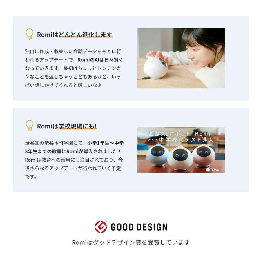 Romi MIXI公式 コミュニケーションロボット ロミィ AI ロボット パール