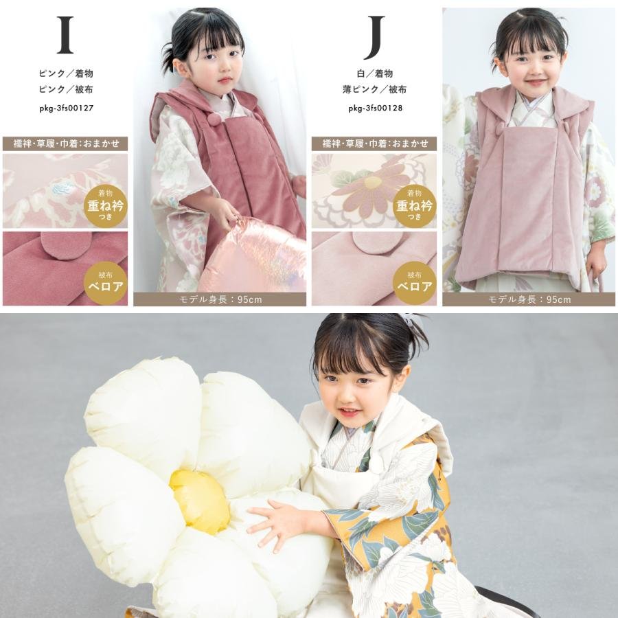 SOUBIEN（創美苑） 七五三 着物 3歳 753 被布 販売 女の子 着物セット