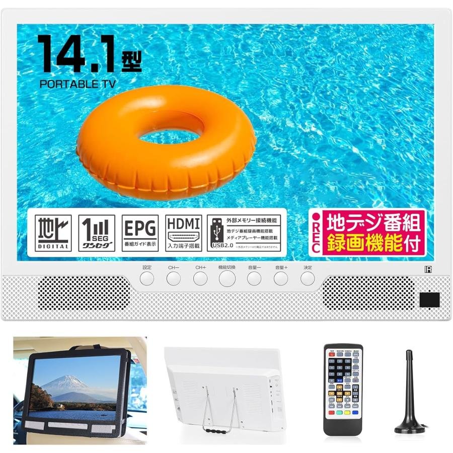 ポータブルテレビ 録画機能付き テレビ小型 14.1インチ 極軽 薄い 大