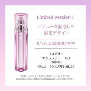 2025年11月18日数量限定!!アルビオン ALBION エクラフチュール t 60