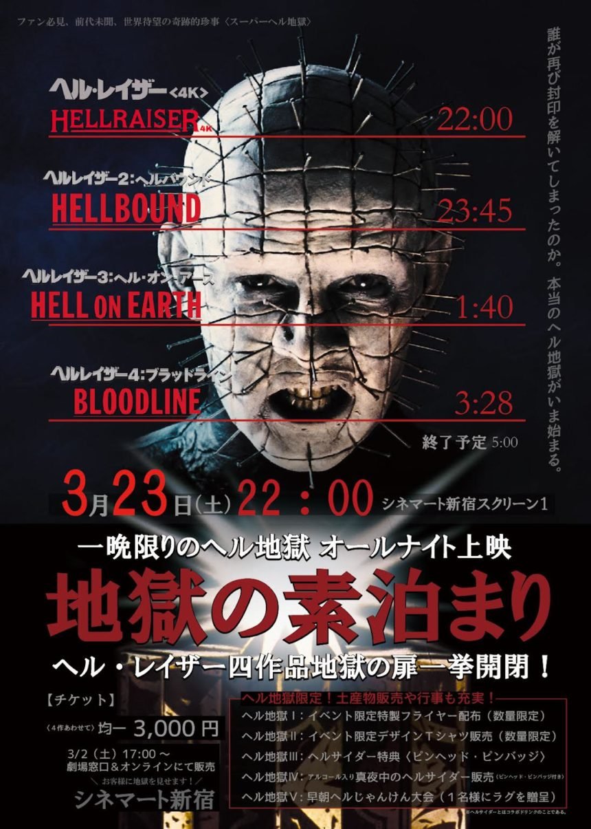ヘルレイザー」シネマート新宿にてオールナイト上映決定 | LMusic-音楽