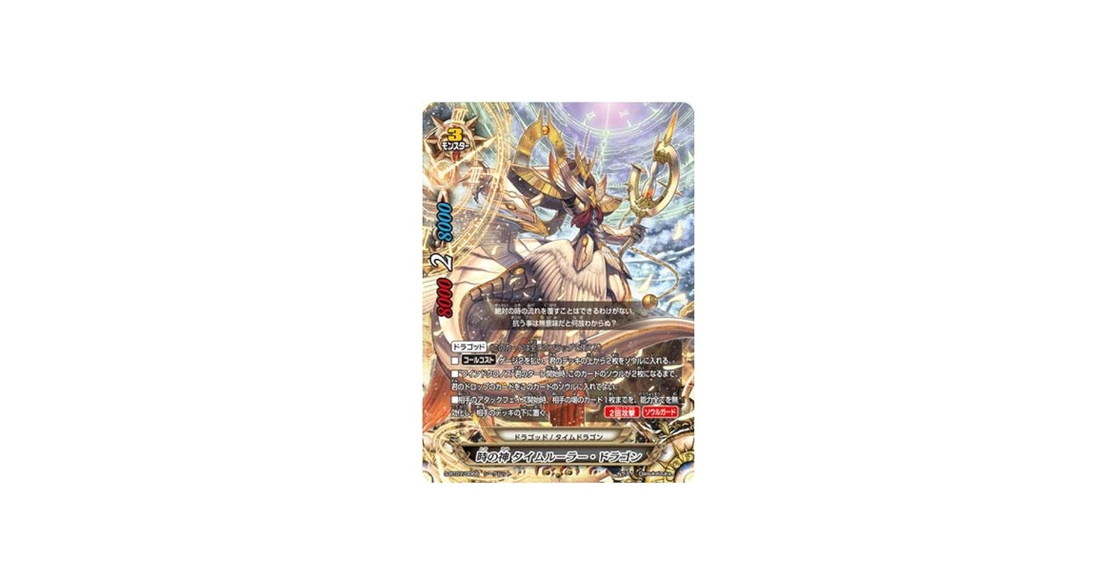 Amazon.co.jp: バディファイト S-BT07／0066 時の神 タイムルーラー