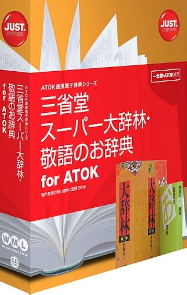Amazon.co.jp: ジャストシステム 三省堂 スーパー大辞林・敬語のお辞典