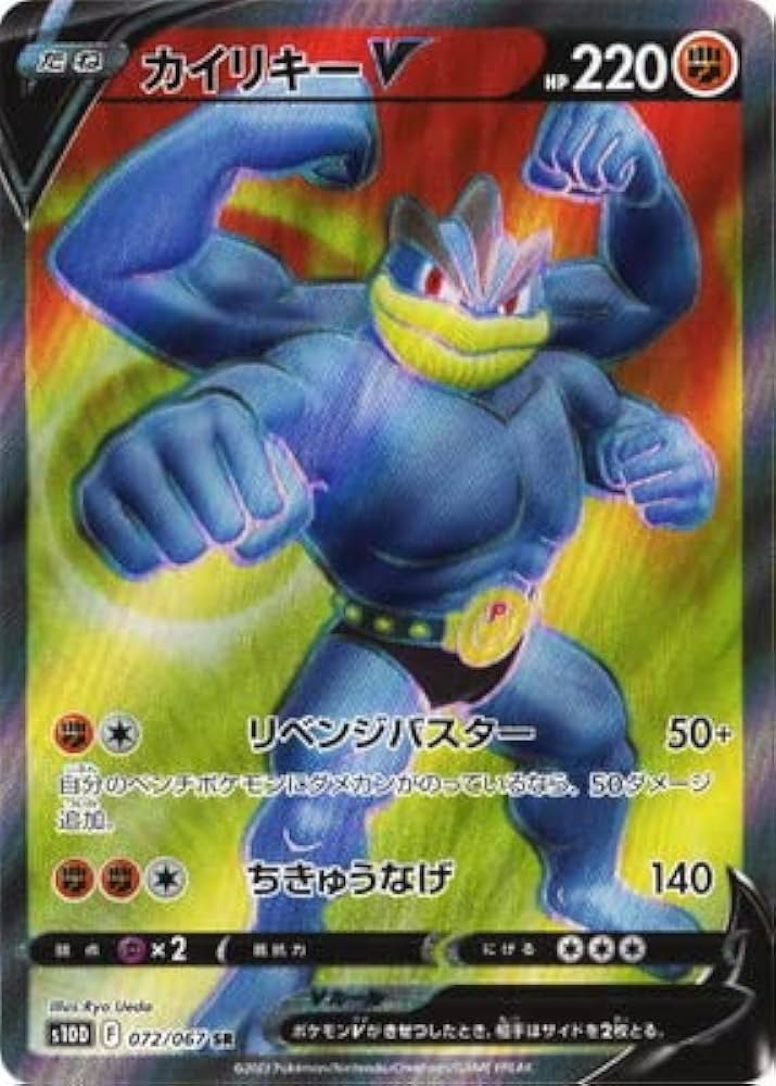 Amazon.co.jp: ポケモンカードゲーム PK-S10D-072 カイリキーV SR : ホビー