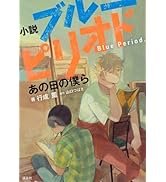 Amazon.co.jp: ブルーピリオド(1) (アフタヌーンKC) : 山口 つばさ: 本