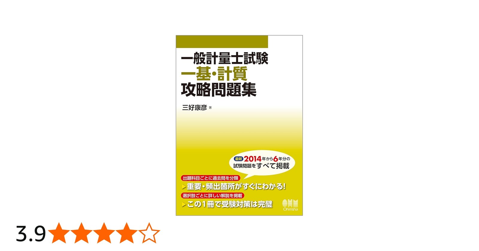 Amazon.co.jp: 一般計量士試験 一基・計質 攻略問題集 : 三好 康彦: 本