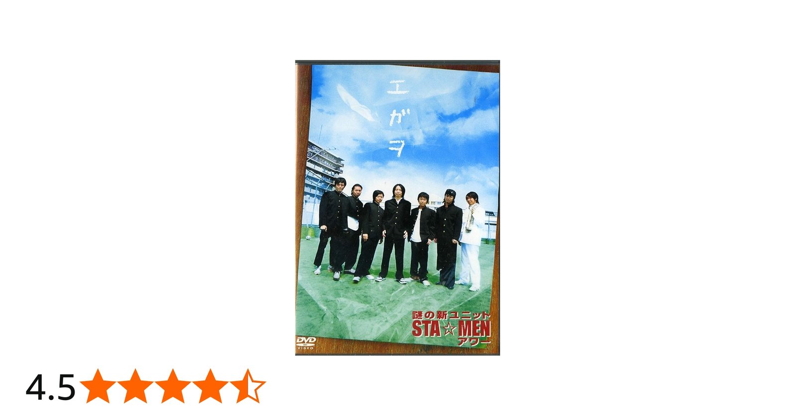 Amazon.co.jp: 謎の新ユニットSTA☆MENアワー エガヲ [DVD] : STA☆MEN