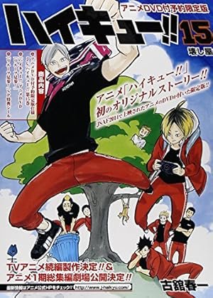 ハイキュー!! 21巻 アニメDVD同梱版 | 古舘 春一 |本 | 通販 | Amazon