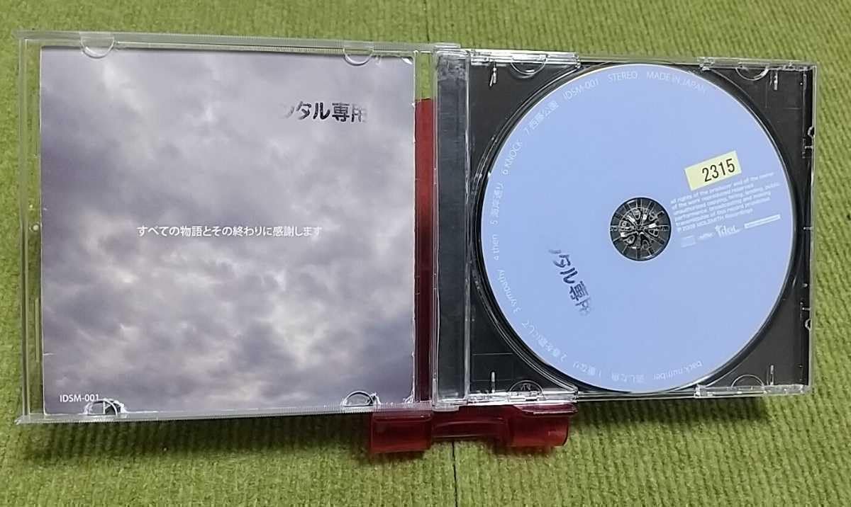 back number then fish インディーズ back number then fish
