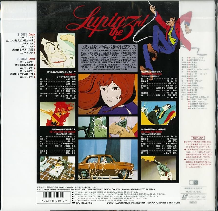 Amazon.co.jp: ルパン三世 Vol.1[山田康雄][Laser Disc] : 山田康雄