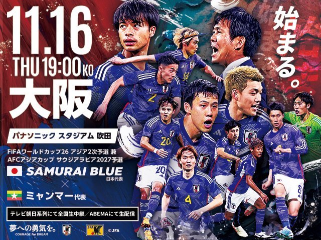 JFAPassport から応募！// FIFA #ワールドカップ 26アジア2次予選