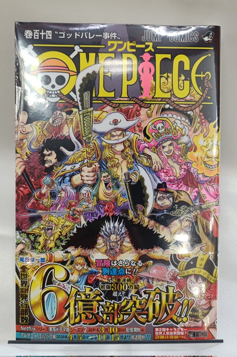 🏴‍☠️🔥本日発売🔥🏴‍☠️ 『ONE PIECE』第104巻ついに解禁