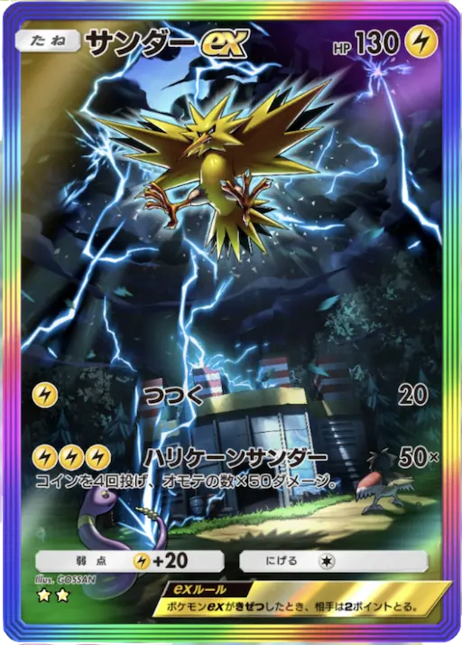 ポケポケ】サンダーex (SAR) の性能・入手パックと確率：最強の遺伝子