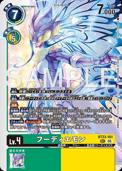 楽天市場】デジモンカードゲーム BT23-101 ◇◇イラスト違い希少