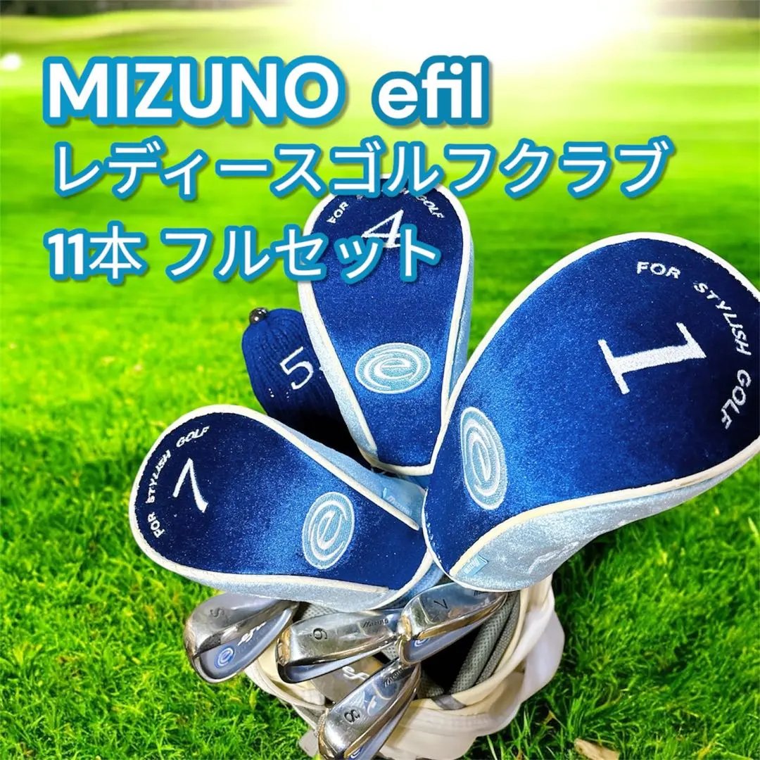 2026年最新】[ミズノ]レディースゴルフクラブ8本セット／efil-7