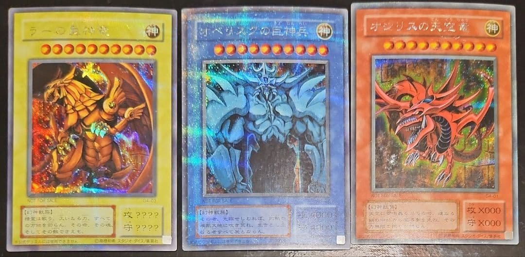 三幻神傷大品三枚セット　シークレット　シク　遊戯王　GB4 新品未開封 遊戯王OCGデュエルモンスターズ 「三幻神」スペシャル