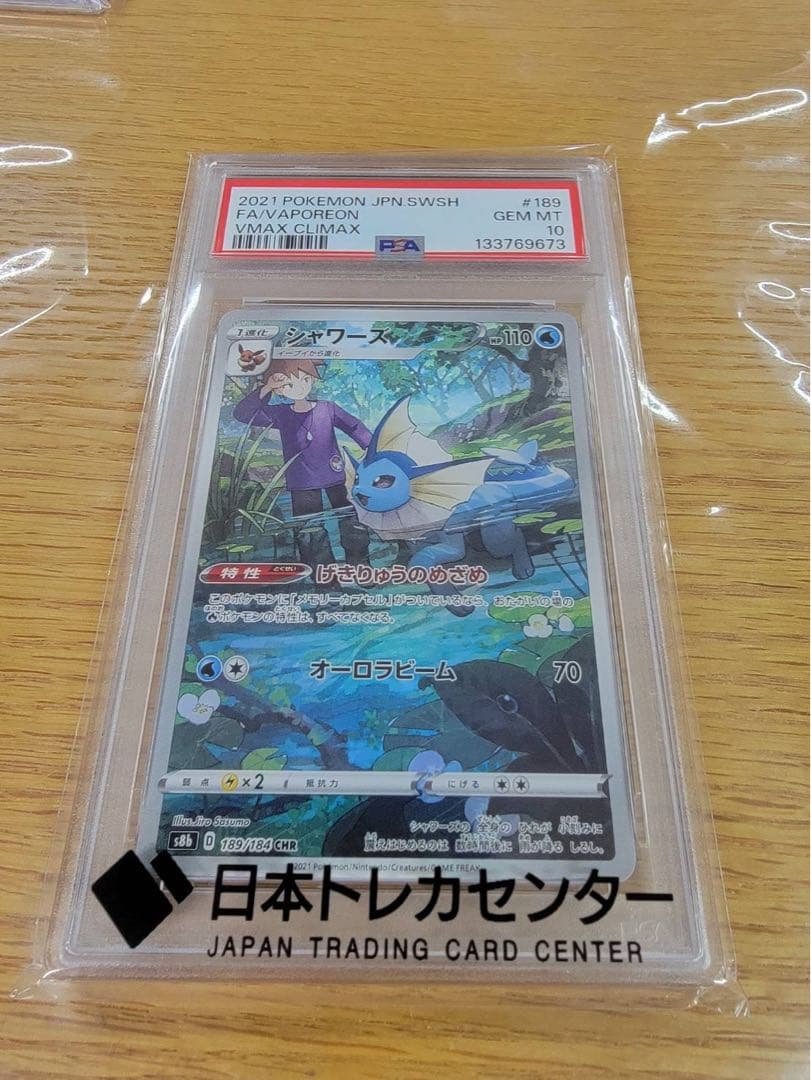 シャワーズ　CHR PSA10 PSA10鑑定済〕シャワーズ【CHR】{189/184}