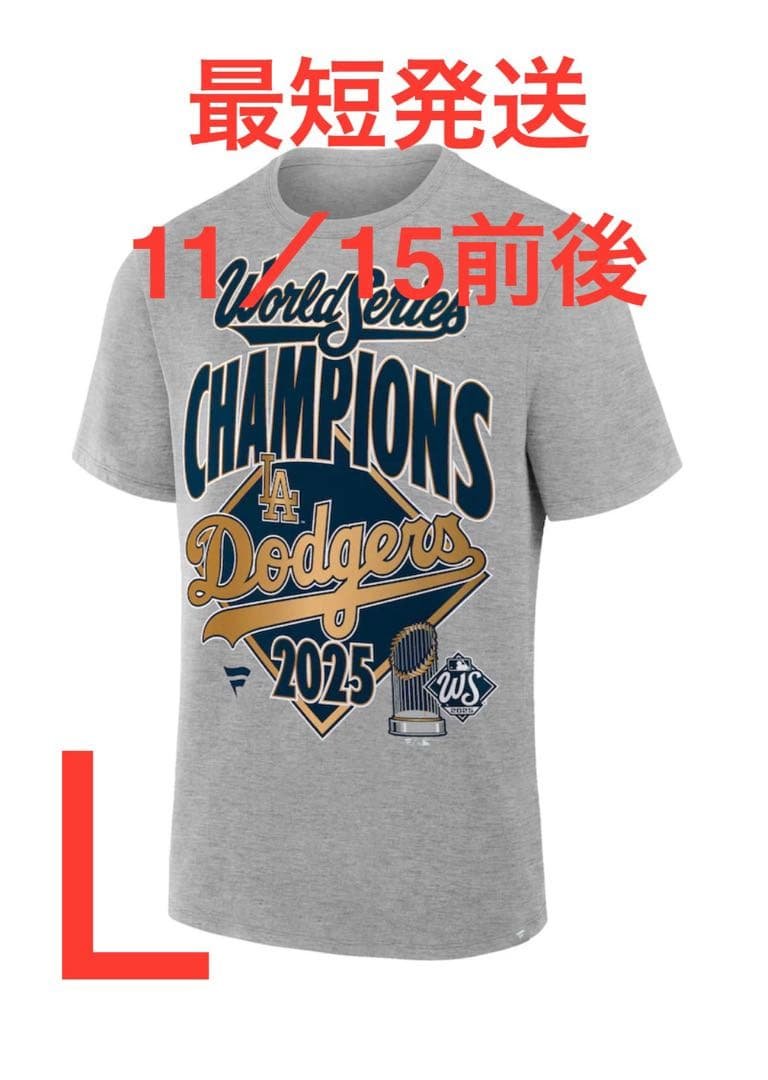 お*た様 2025年ワールドシリーズチャンピオン Tシャツ Lサイズ ワールドシリーズ2025優勝記念グッズ」販売開始！ | ファナティクス