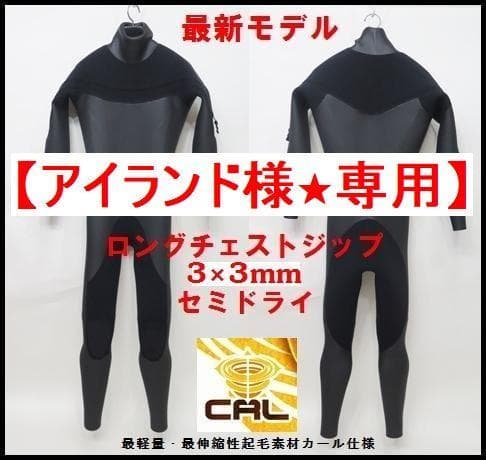 【アイランド様★専用】3×3mm　ロングチェストジップ/セミドライ 3mm × 3mm セミドライ ロングチェストジップ ELITE メンズ レディース