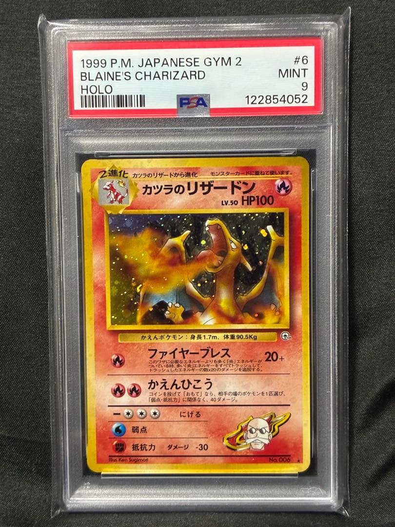 PSA9 カツラのリザードン 旧裏 ホロ 1999 6 55 2026年最新】カツラのリザードン 旧裏 psaの人気アイテム - メルカリ