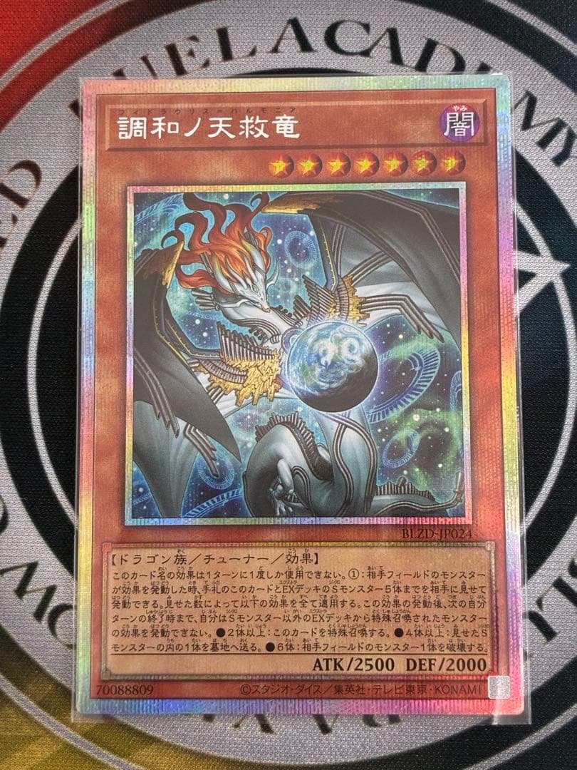 遊戯王　調和ノ天救竜　プリシク 遊戯王 調和ノ天救竜 プリシク 1枚｜Yahoo!フリマ（旧PayPayフリマ）