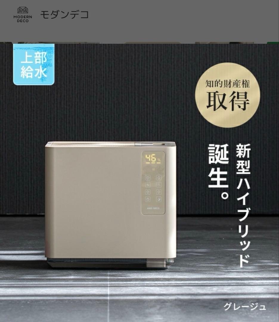 新型ハイブリッド加湿器 グレージュ dショッピング |【1年保証】 特許取得中 UV除菌機能付き ハイブリッド