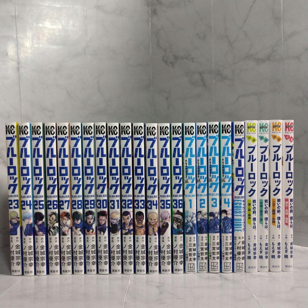 ブルーロック1-36巻 全巻セット 関連本9冊 計45冊セット