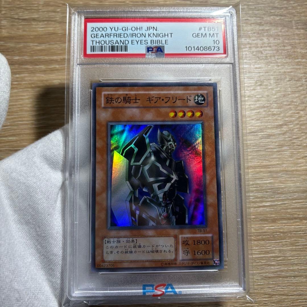 【 鑑定品 PSA10 】 極美品　世界24枚　鉄の騎士 ギア・フリード　二期 Amazon.co.jp: 鉄の騎士ギア・フリード 【N】 JY-14-N [遊戯王カード